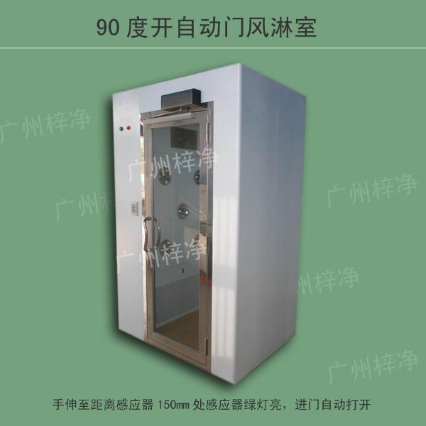 90度開全自動風淋室 90度開全自動風淋室